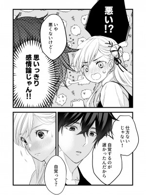 [ソラスタラソ (Meyto)] 珈琲王子とねむりひめ-Sweeten- [Don't Trust and Support Irodori Comics !]_039