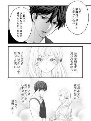 [ソラスタラソ (Meyto)] 珈琲王子とねむりひめ-Sweeten- [Don't Trust and Support Irodori Comics !]_043