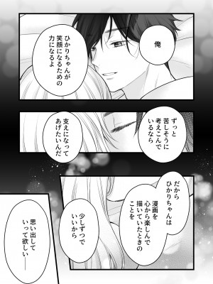 [ソラスタラソ (Meyto)] 珈琲王子とねむりひめ-Sweeten- [Don't Trust and Support Irodori Comics !]_086