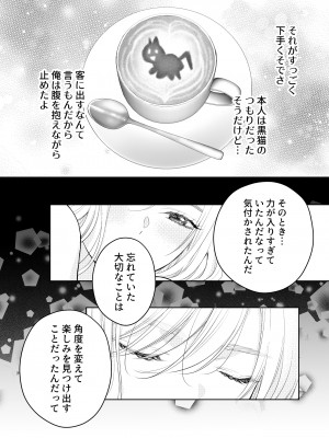 [ソラスタラソ (Meyto)] 珈琲王子とねむりひめ-Sweeten- [Don't Trust and Support Irodori Comics !]_085