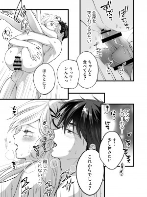 [ソラスタラソ (Meyto)] 珈琲王子とねむりひめ-Sweeten- [Don't Trust and Support Irodori Comics !]_070