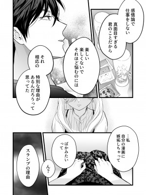 [ソラスタラソ (Meyto)] 珈琲王子とねむりひめ-Sweeten- [Don't Trust and Support Irodori Comics !]_037