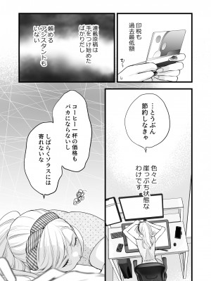 [ソラスタラソ (Meyto)] 珈琲王子とねむりひめ-Sweeten- [Don't Trust and Support Irodori Comics !]_008