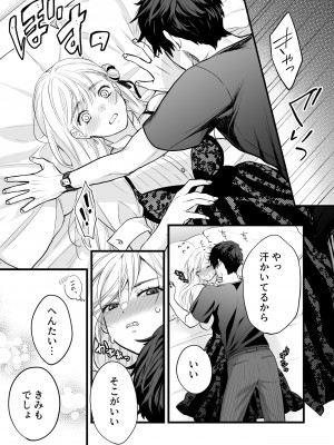 [ソラスタラソ (Meyto)] 珈琲王子とねむりひめ-Sweeten- [Don't Trust and Support Irodori Comics !]_048