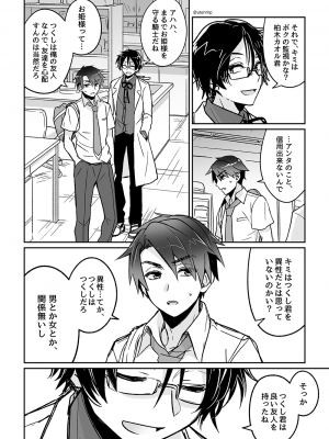 [雨天あめか] 男になったり女になったりする幼なじみの話 [Don't Trust and Support Irodori Comics !]_011