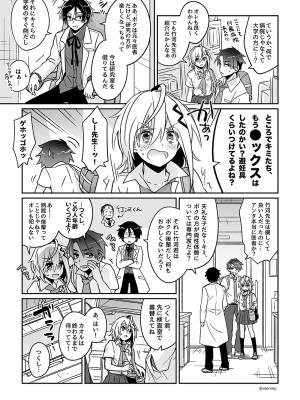 [雨天あめか] 男になったり女になったりする幼なじみの話 [Don't Trust and Support Irodori Comics !]_010