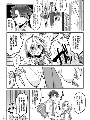 [雨天あめか] 男になったり女になったりする幼なじみの話 [Don't Trust and Support Irodori Comics !]_008