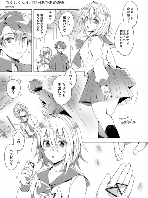 [雨天あめか] 男になったり女になったりする幼なじみの話 [Don't Trust and Support Irodori Comics !]_030