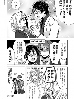 [雨天あめか] 男になったり女になったりする幼なじみの話 [Don't Trust and Support Irodori Comics !]_026