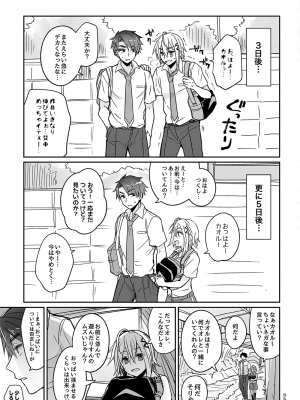 [雨天あめか] 男になったり女になったりする幼なじみの話 [Don't Trust and Support Irodori Comics !]_004