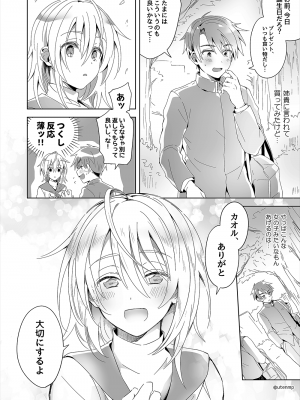 [雨天あめか] 男になったり女になったりする幼なじみの話 [Don't Trust and Support Irodori Comics !]_031