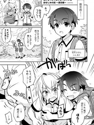 [雨天あめか] 男になったり女になったりする幼なじみの話 [Don't Trust and Support Irodori Comics !]_015