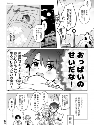 [雨天あめか] 男になったり女になったりする幼なじみの話 [Don't Trust and Support Irodori Comics !]_022