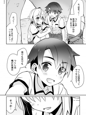 [雨天あめか] 男になったり女になったりする幼なじみの話 [Don't Trust and Support Irodori Comics !]_020