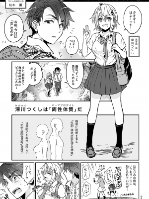 [雨天あめか] 男になったり女になったりする幼なじみの話 [Don't Trust and Support Irodori Comics !]