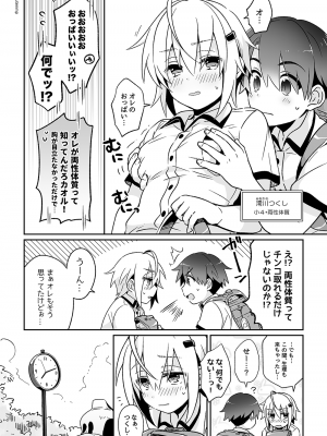 [雨天あめか] 男になったり女になったりする幼なじみの話 [Don't Trust and Support Irodori Comics !]_016