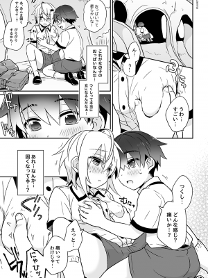 [雨天あめか] 男になったり女になったりする幼なじみの話 [Don't Trust and Support Irodori Comics !]_017