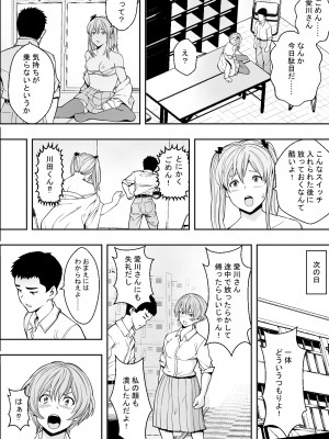 [フリーダムプロフェット]性交が授業となった教室で [Don't Trust and Support Irodori Comics !]_042