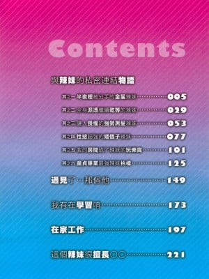 [風的工房][薄碼][板場広し] ギャルになつかれた話 與辣妹的私密連結物語 特装版_風的工房004