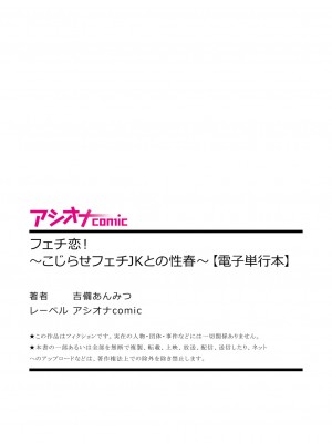 [吉備あんみつ] フェチ恋!〜こじらせフェチJKとの性春〜 【電子単行本】_152