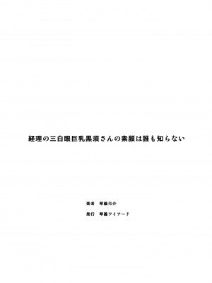 [琴義ワイアード (琴義弓介)] 経理の三白眼巨乳黒須さんの素顔は誰も知らない  [DL版]_38