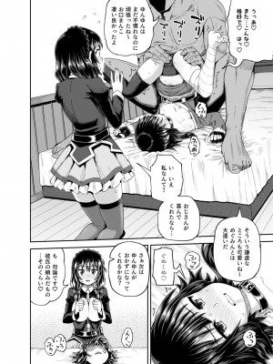 [とんこつふうみ (ぽんこっちゃん)] 爆裂娘を彼女にしたらヤルことなんて決まってる!2 (この素晴らしい世界に祝福を!) [DL版]_29