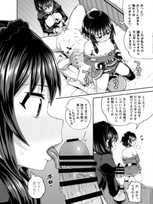 [とんこつふうみ (ぽんこっちゃん)] 爆裂娘を彼女にしたらヤルことなんて決まってる!2 (この素晴らしい世界に祝福を!) [DL版]_19