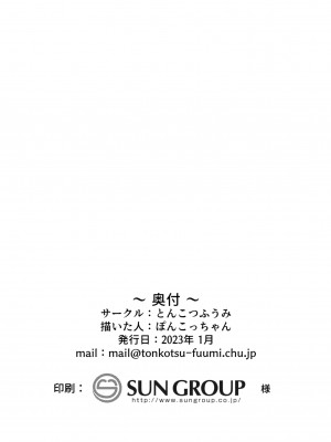 [とんこつふうみ (ぽんこっちゃん)] 爆裂娘を彼女にしたらヤルことなんて決まってる!2 (この素晴らしい世界に祝福を!) [DL版]_89