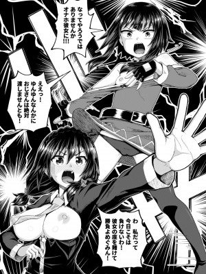 [とんこつふうみ (ぽんこっちゃん)] 爆裂娘を彼女にしたらヤルことなんて決まってる!2 (この素晴らしい世界に祝福を!) [DL版]_16