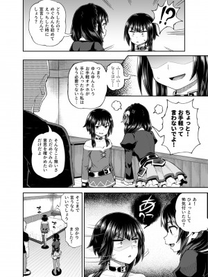 [とんこつふうみ (ぽんこっちゃん)] 爆裂娘を彼女にしたらヤルことなんて決まってる!2 (この素晴らしい世界に祝福を!) [DL版]_15