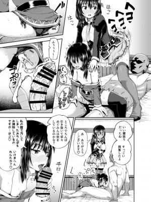 [とんこつふうみ (ぽんこっちゃん)] 爆裂娘を彼女にしたらヤルことなんて決まってる!2 (この素晴らしい世界に祝福を!) [DL版]_36