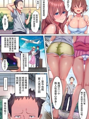 [NCP] 洗脳腕輪で美少女従姉妹たちを俺専用ま〇こにしちゃったw巨乳すぎる美人姉妹をセックス漬けに [逃亡者×真不可视汉化组]_06