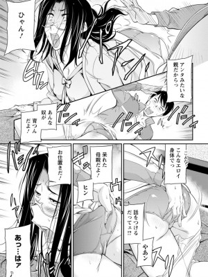 [かねことしあき] 報復女主任～マウント女が身悶える～ [DL版]_133