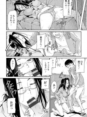 [かねことしあき] 報復女主任～マウント女が身悶える～ [DL版]_134