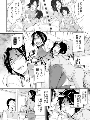 [かねことしあき] 報復女主任～マウント女が身悶える～ [DL版]_110