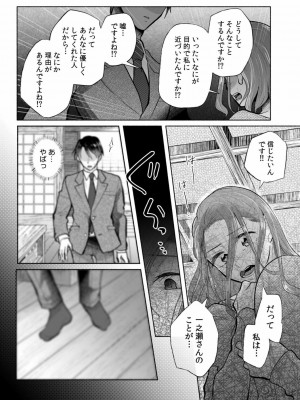 [伊香ほたる] ハメられゲストハウス〜裏サイトの口コミでヤレる女主人と話題になってしまいました〜_093