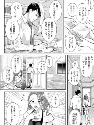 [伊香ほたる] ハメられゲストハウス〜裏サイトの口コミでヤレる女主人と話題になってしまいました〜_011