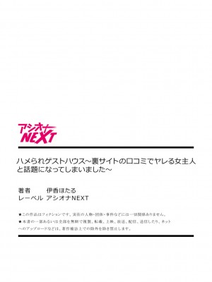 [伊香ほたる] ハメられゲストハウス〜裏サイトの口コミでヤレる女主人と話題になってしまいました〜_160