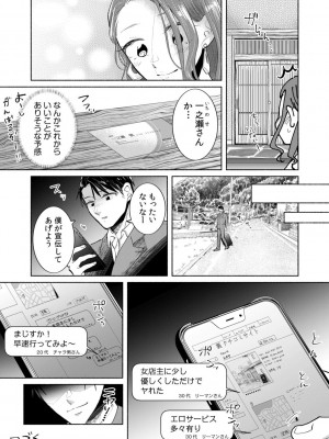 [伊香ほたる] ハメられゲストハウス〜裏サイトの口コミでヤレる女主人と話題になってしまいました〜_026