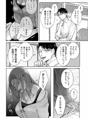 [伊香ほたる] ハメられゲストハウス〜裏サイトの口コミでヤレる女主人と話題になってしまいました〜_097