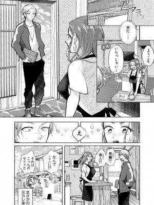 [伊香ほたる] ハメられゲストハウス〜裏サイトの口コミでヤレる女主人と話題になってしまいました〜_036