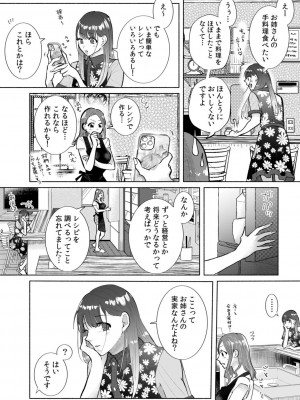 [伊香ほたる] ハメられゲストハウス〜裏サイトの口コミでヤレる女主人と話題になってしまいました〜_064