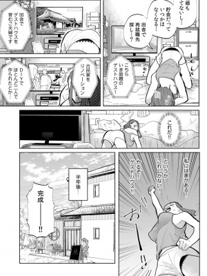 [伊香ほたる] ハメられゲストハウス〜裏サイトの口コミでヤレる女主人と話題になってしまいました〜_008