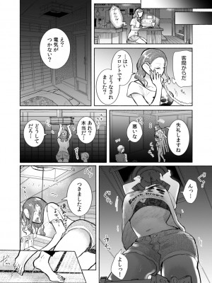 [伊香ほたる] ハメられゲストハウス〜裏サイトの口コミでヤレる女主人と話題になってしまいました〜_042