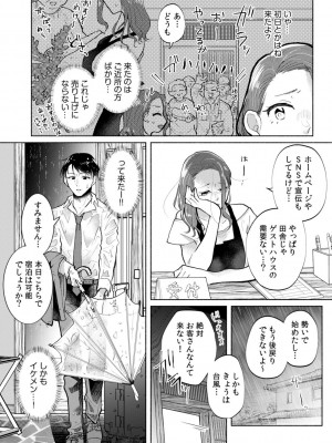 [伊香ほたる] ハメられゲストハウス〜裏サイトの口コミでヤレる女主人と話題になってしまいました〜_010