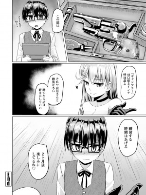 [時浜次郎] 搾精ハーレム大決闘 早撃ちカノジョと夕陽のタピオカ少年 [DL版]_148