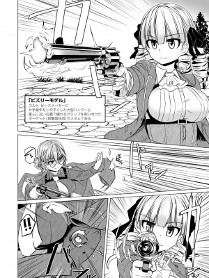 [時浜次郎] 搾精ハーレム大決闘 早撃ちカノジョと夕陽のタピオカ少年 [DL版]_088