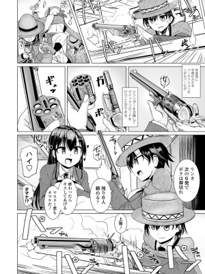 [時浜次郎] 搾精ハーレム大決闘 早撃ちカノジョと夕陽のタピオカ少年 [DL版]_026