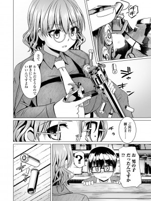 [時浜次郎] 搾精ハーレム大決闘 早撃ちカノジョと夕陽のタピオカ少年 [DL版]_068