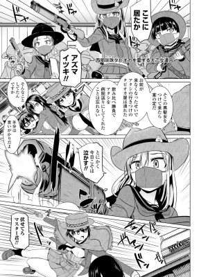 [時浜次郎] 搾精ハーレム大決闘 早撃ちカノジョと夕陽のタピオカ少年 [DL版]_025